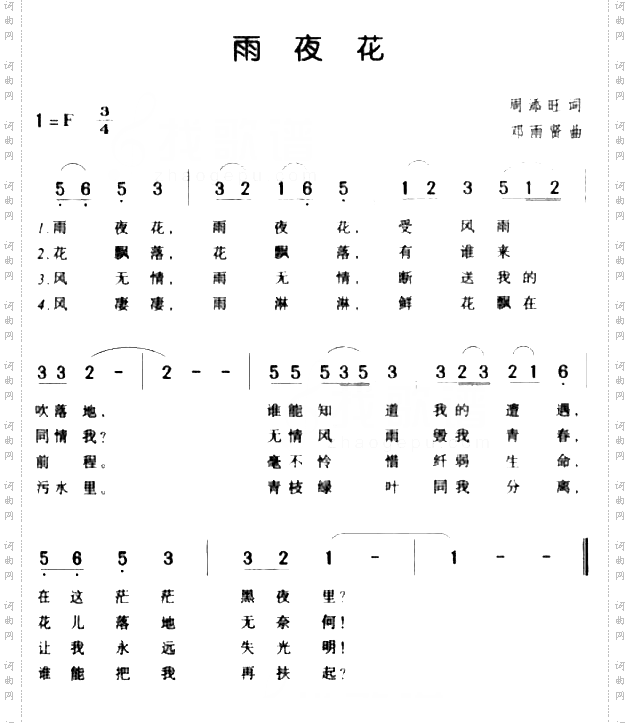 雨夜花