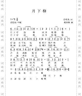 月下柳
