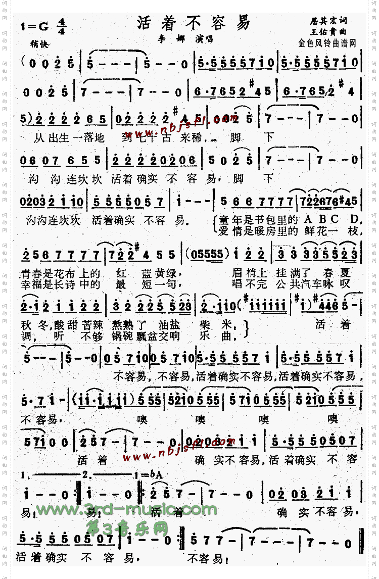 活着不容易
