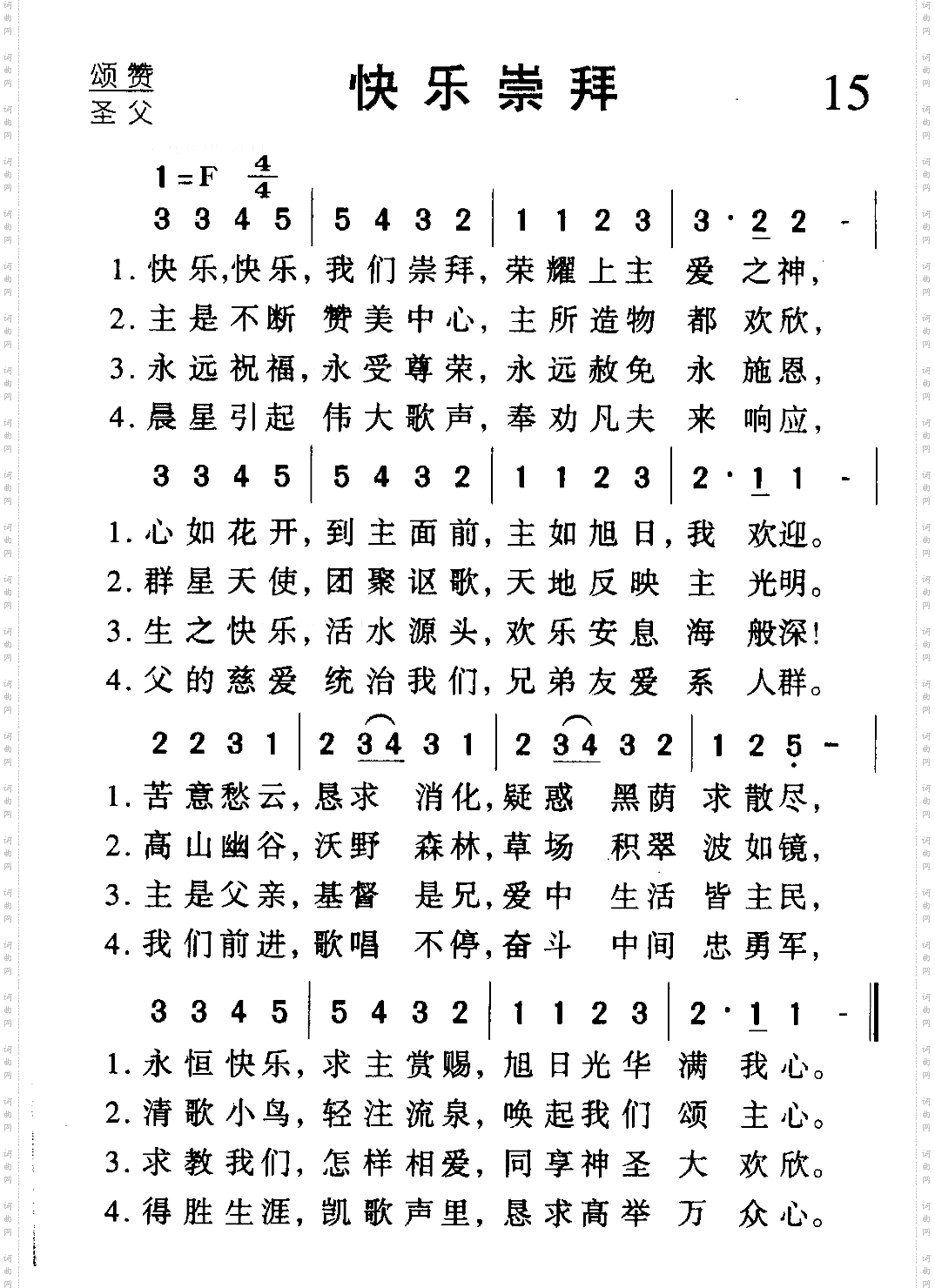 快乐快乐我们崇拜