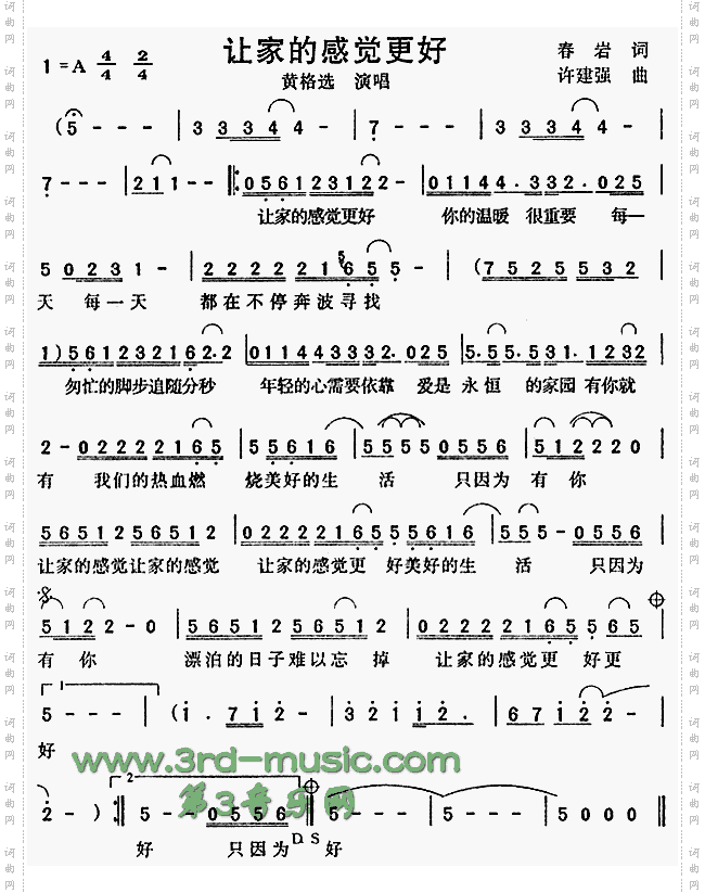 让家的感觉更好