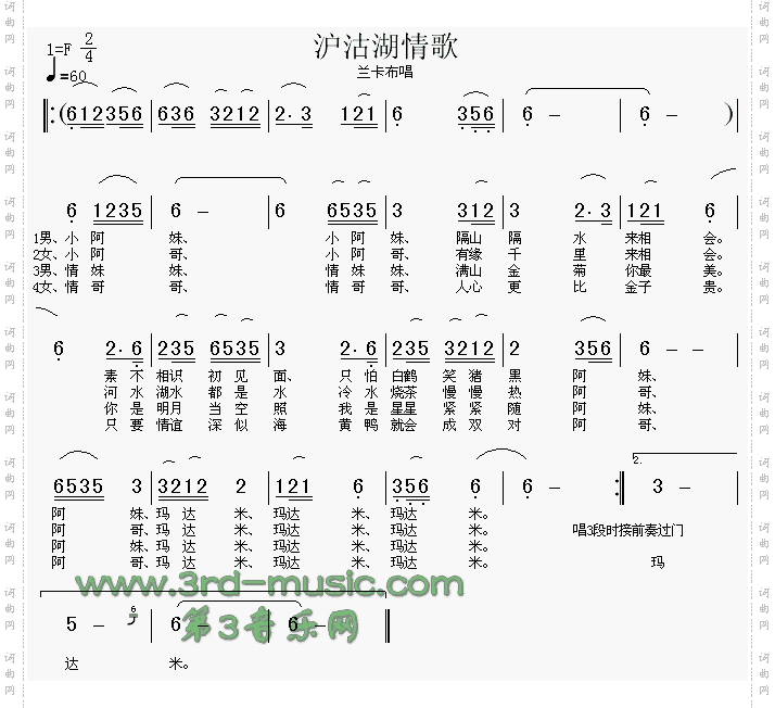 沪沽湖情歌