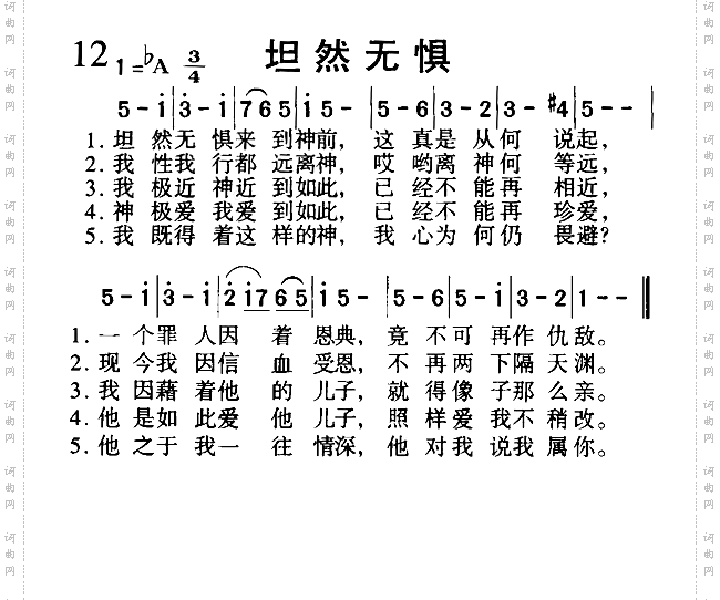 坦然无惧