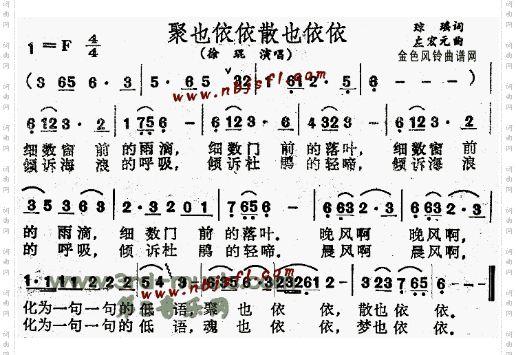 聚也依依散也依依