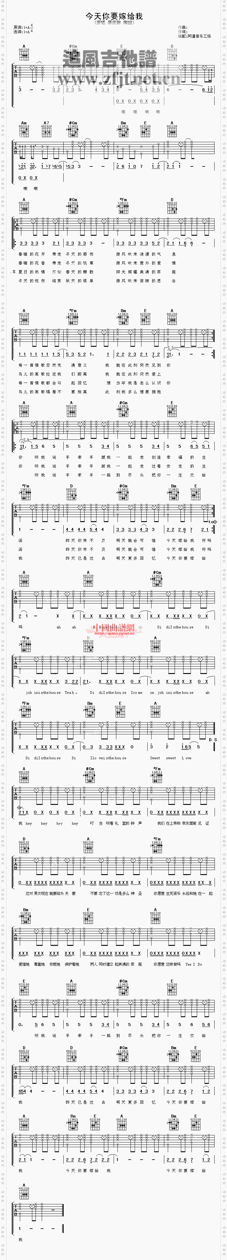 今天你要嫁给我