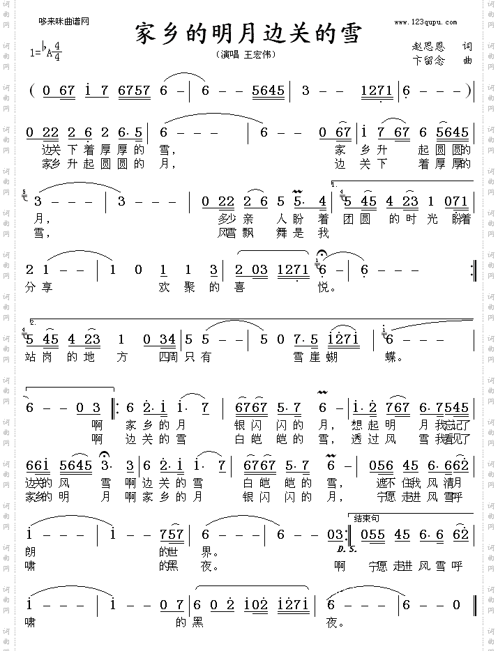 家乡的明月边关的雪