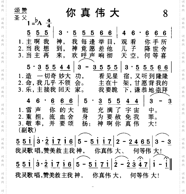 你真伟大