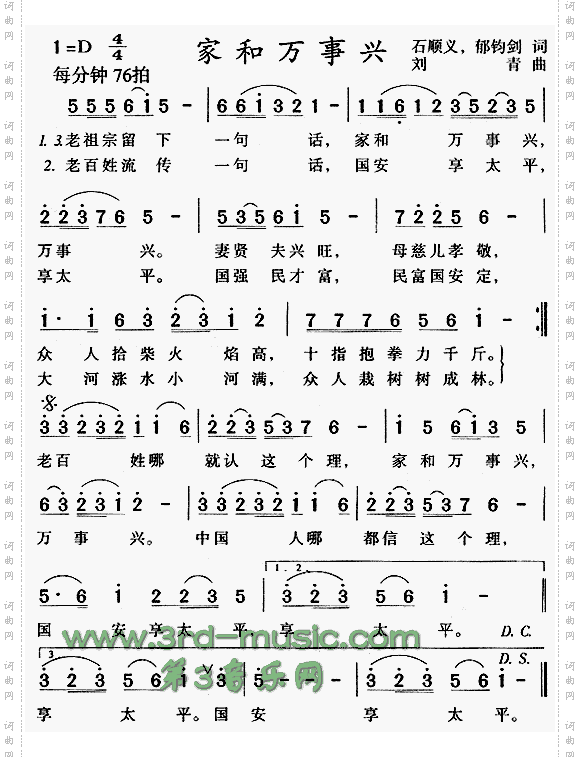 家和万事兴