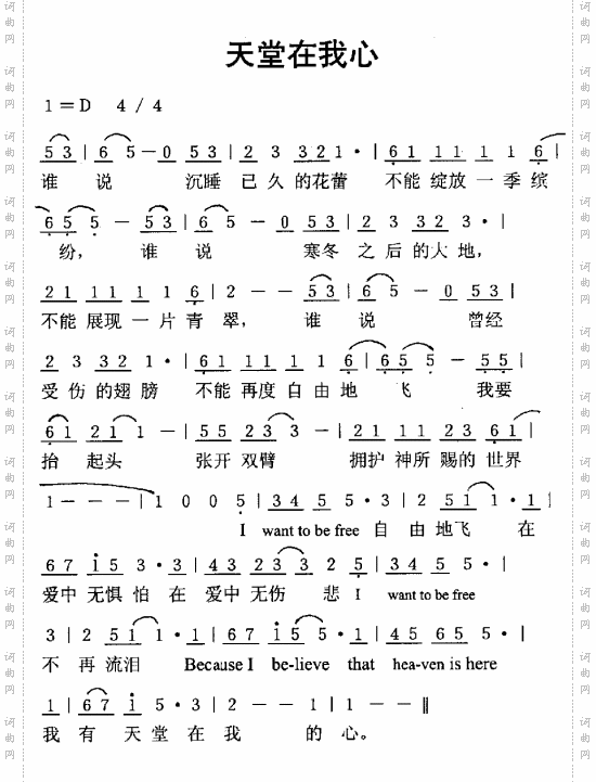天堂在我心----可听