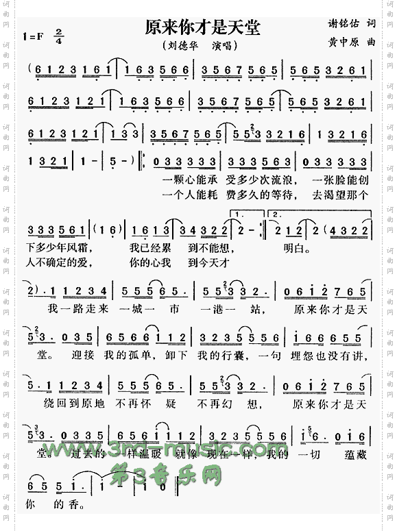 原来你才是天堂