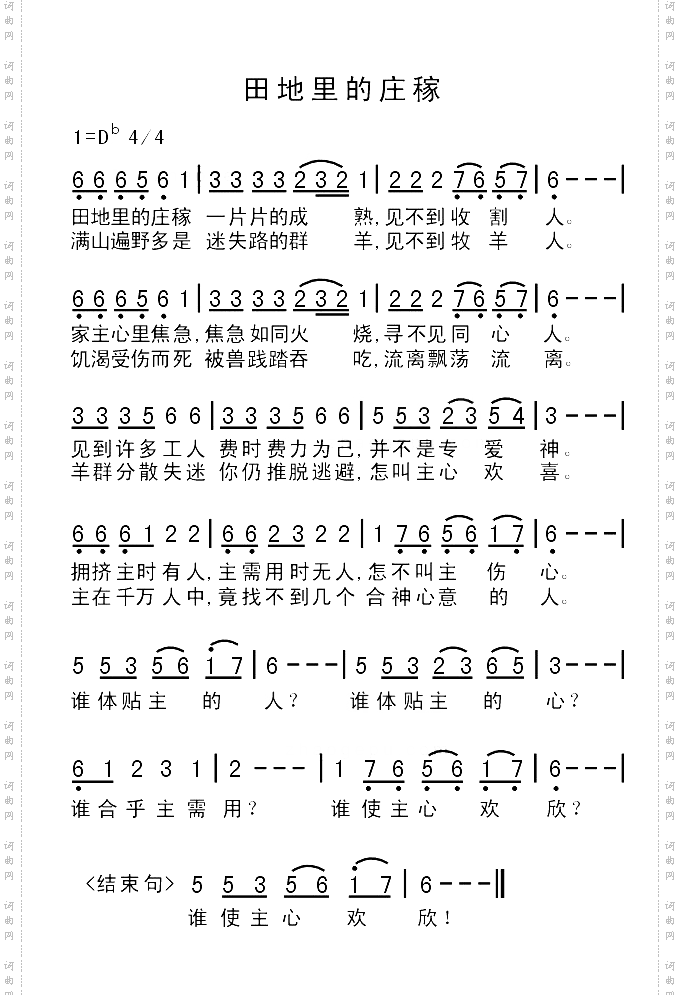 田地里的庄稼