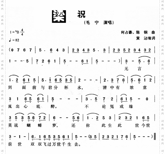 梁祝