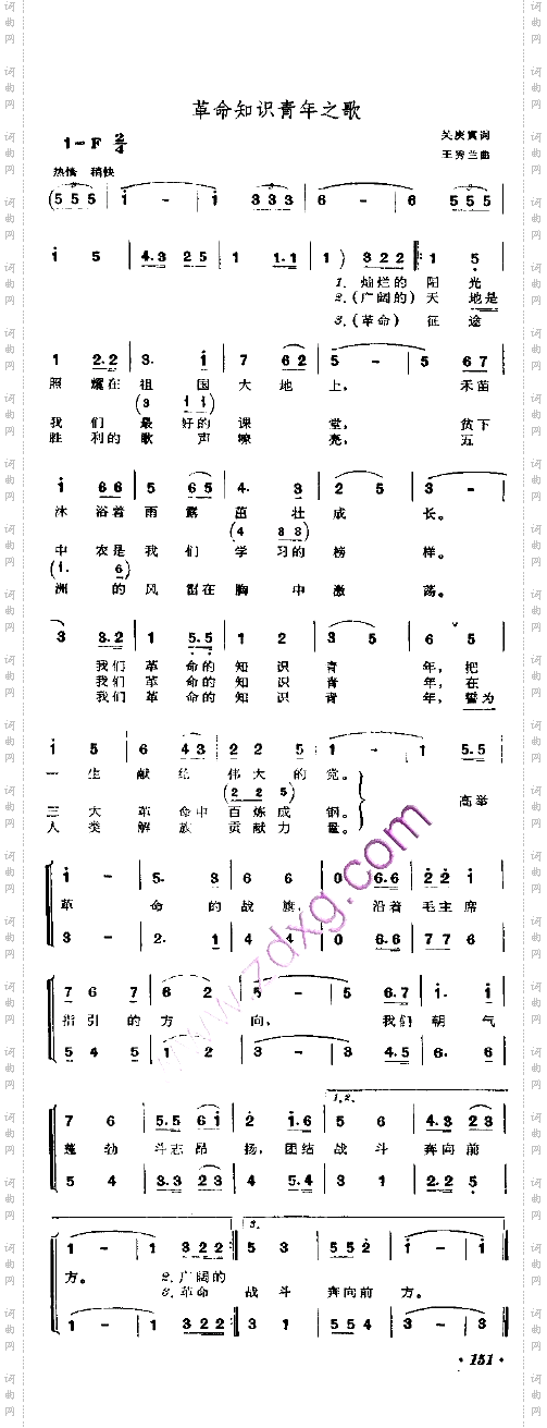 革命知识青年之歌