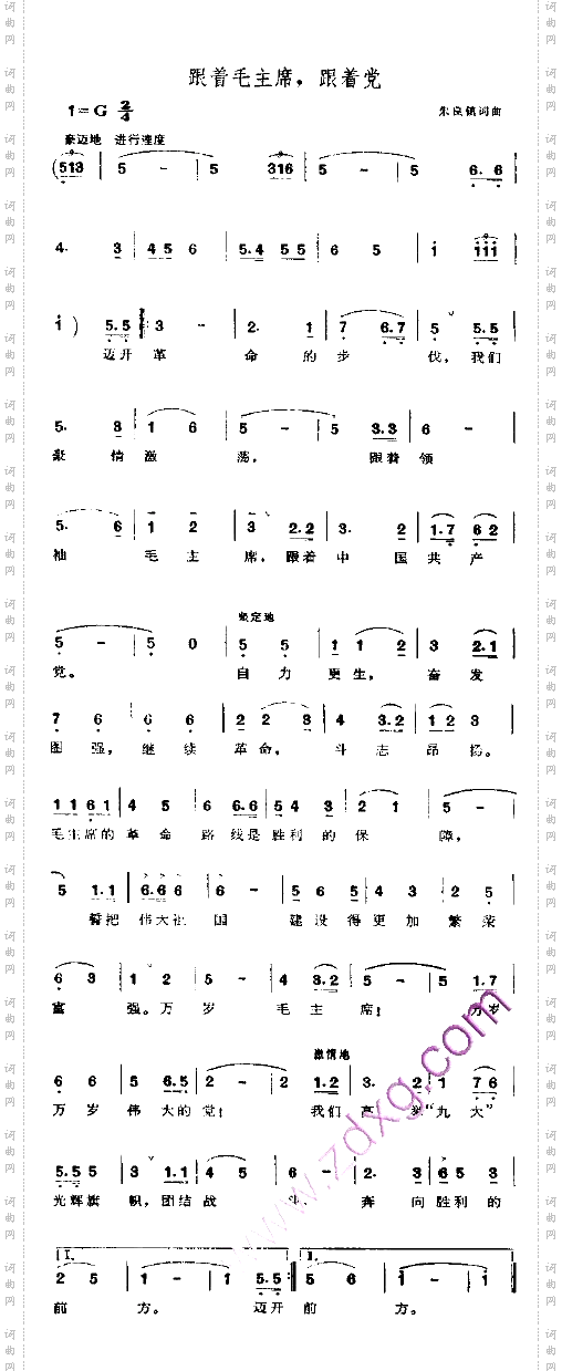 跟着毛主席跟着党