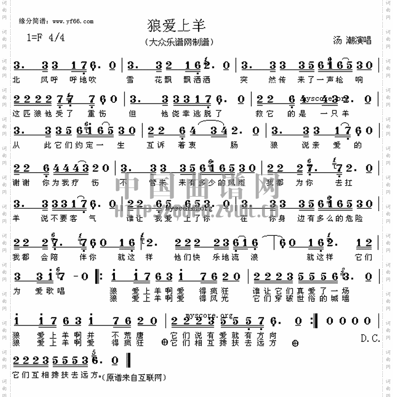 狼爱上羊
