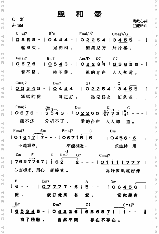 风和爱