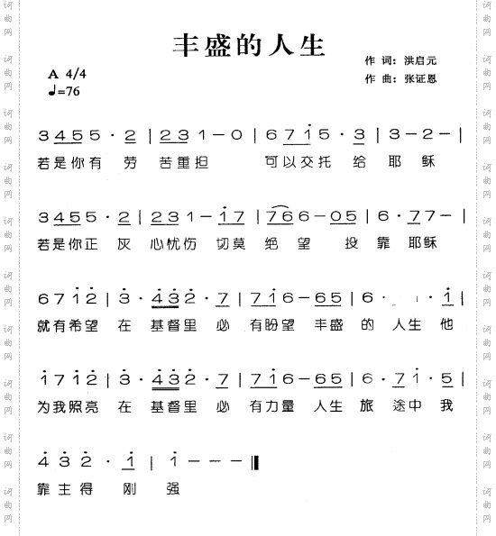 丰盛的人生