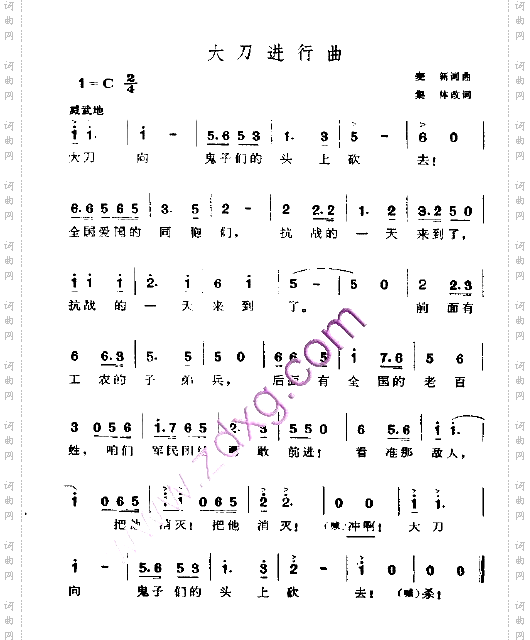 大刀进行曲----可听
