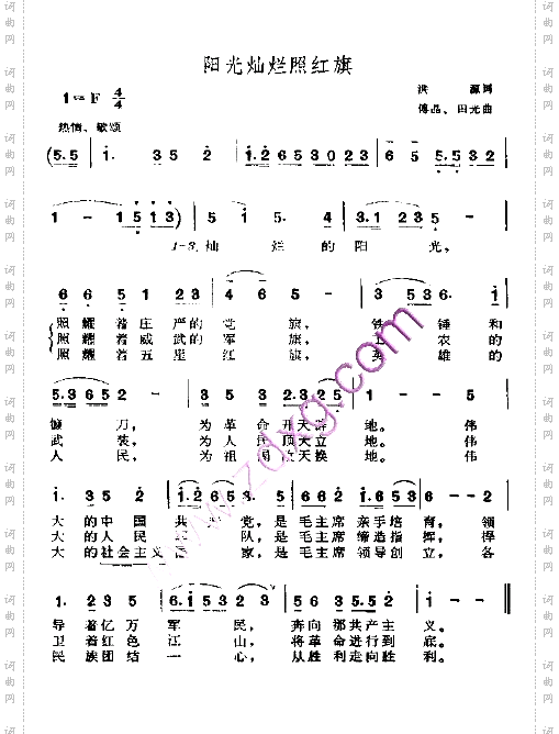 阳光灿烂照红旗