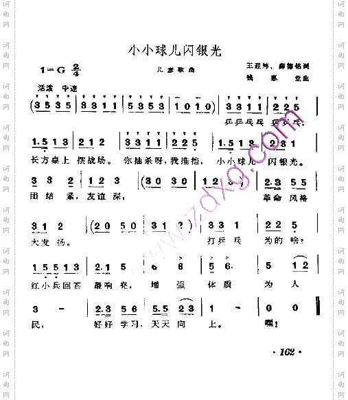 小小球儿闪银光
