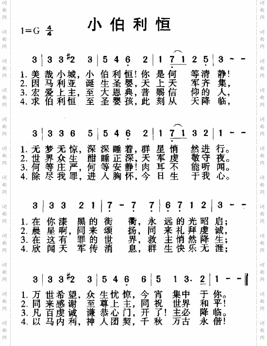 小伯利恒