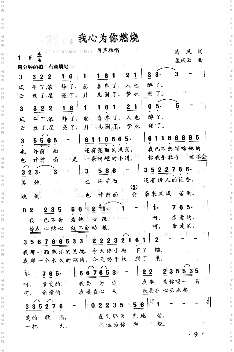 我心为你燃烧