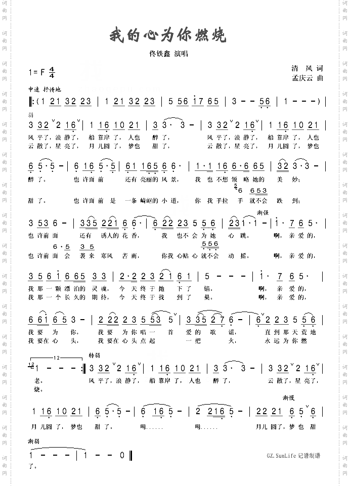 我的心为你燃烧