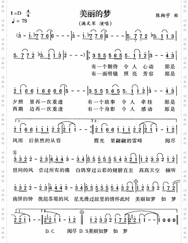 美丽的梦