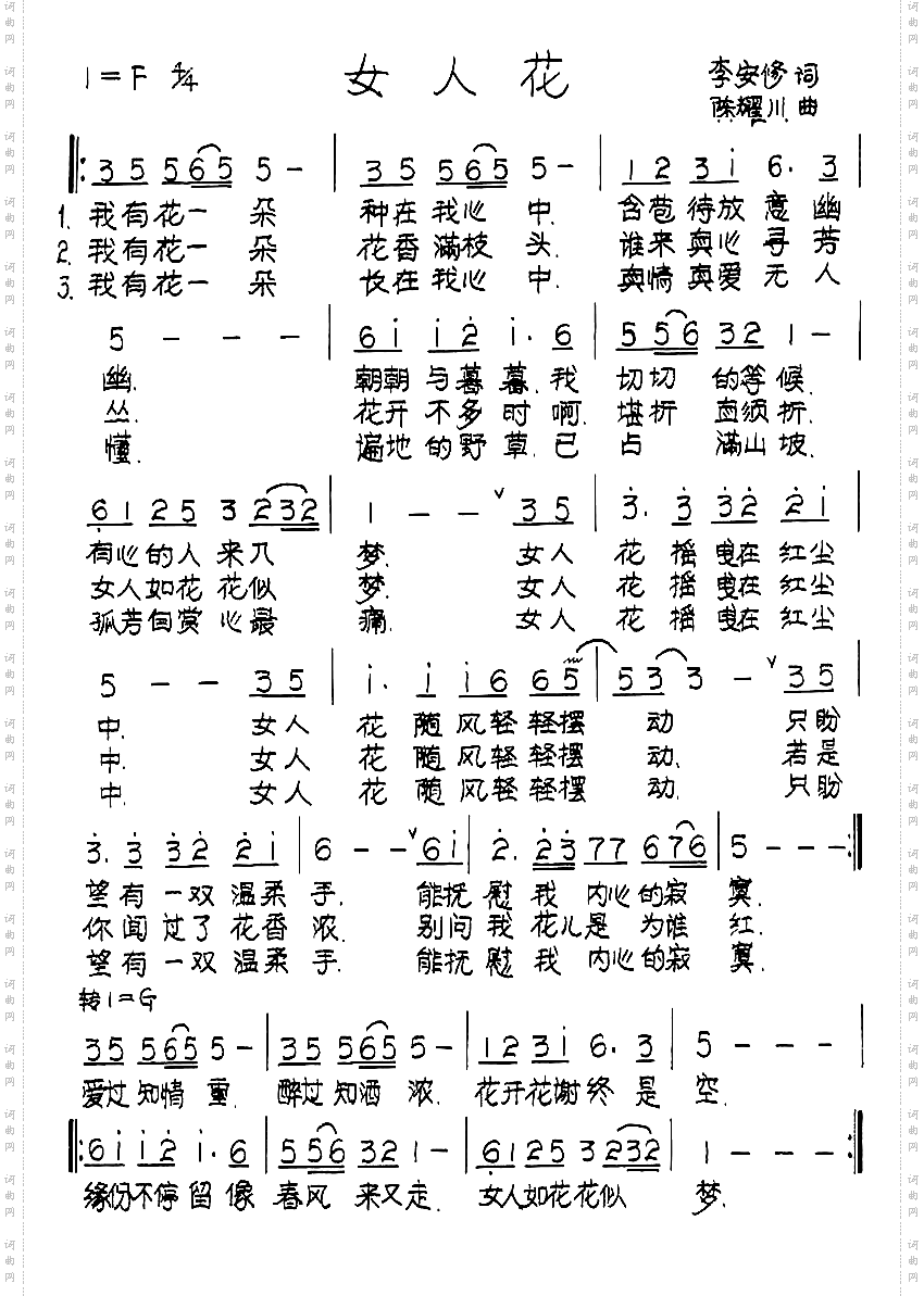 女人花