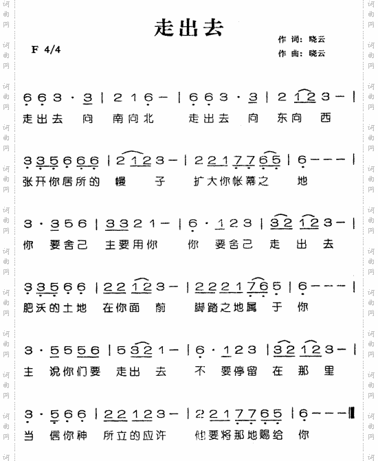 走出去
