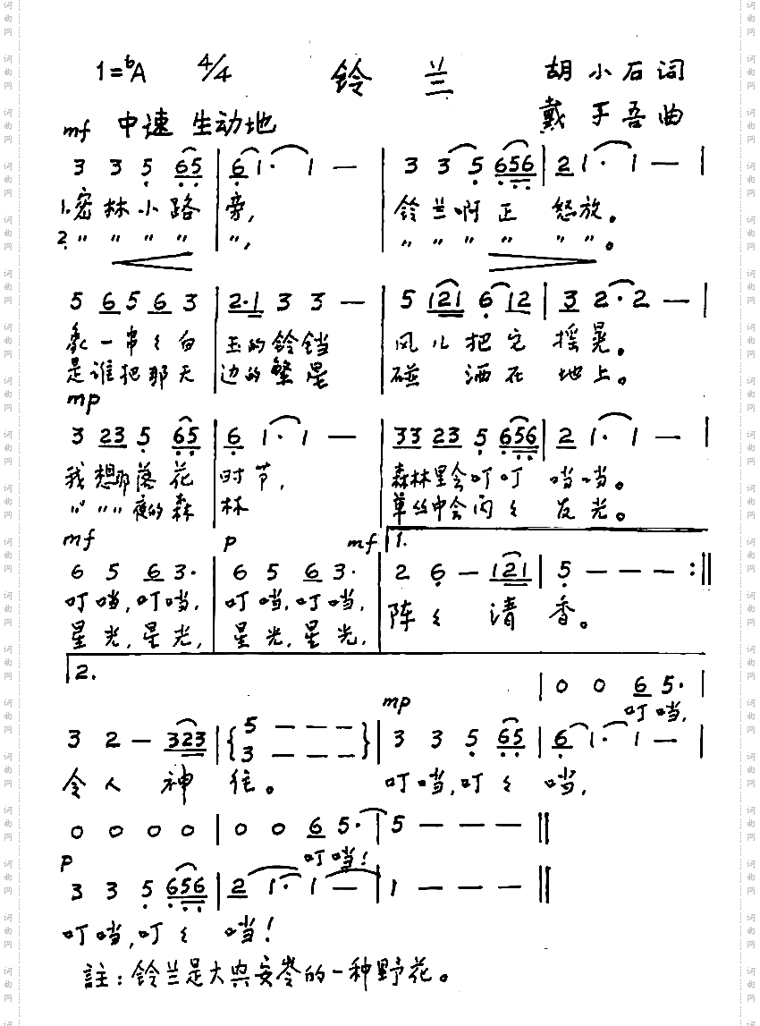 铃兰