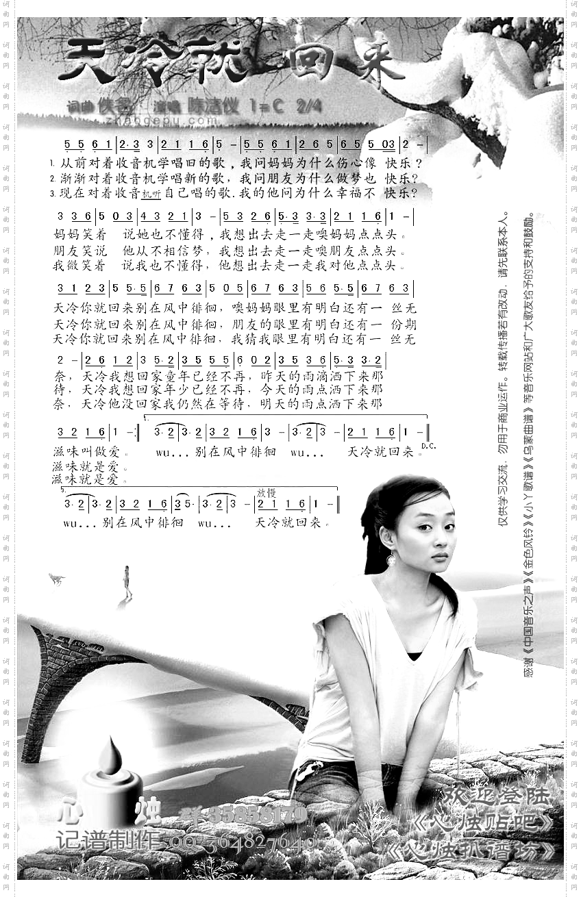 天冷就回来