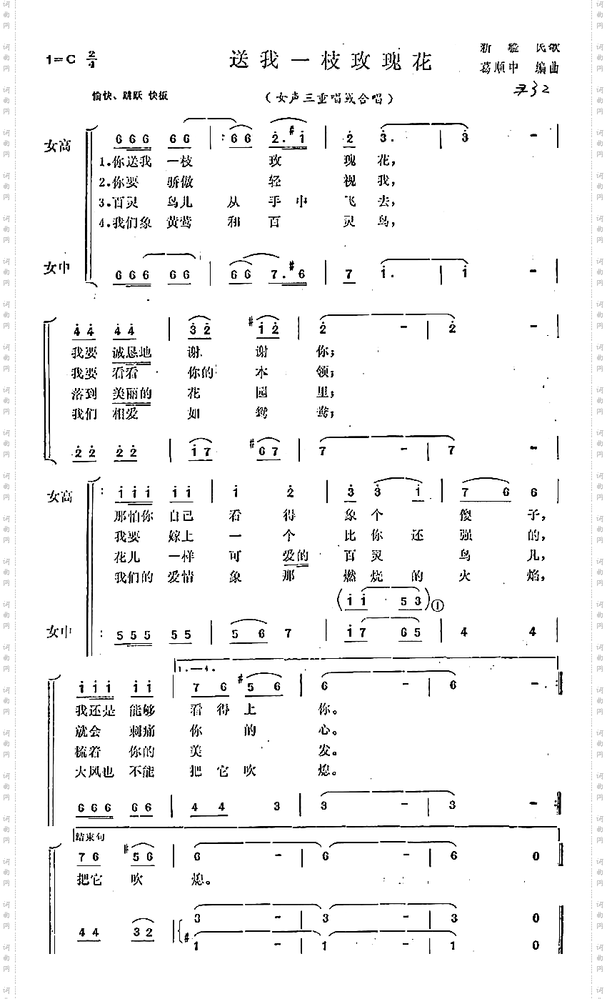 送我一枝玫瑰花