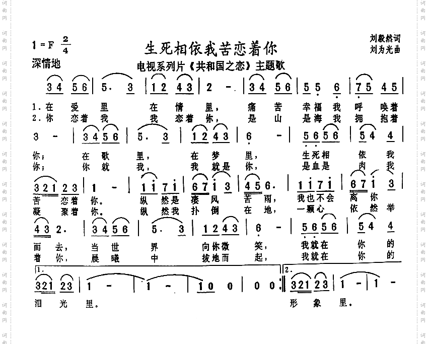 生死相依我苦恋着你