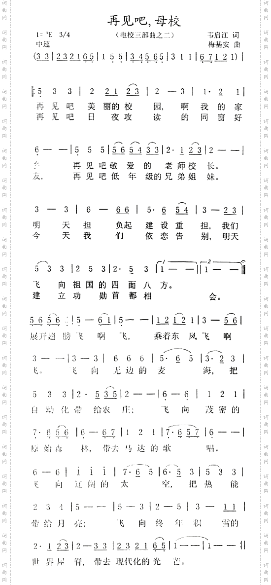 再见吧母校