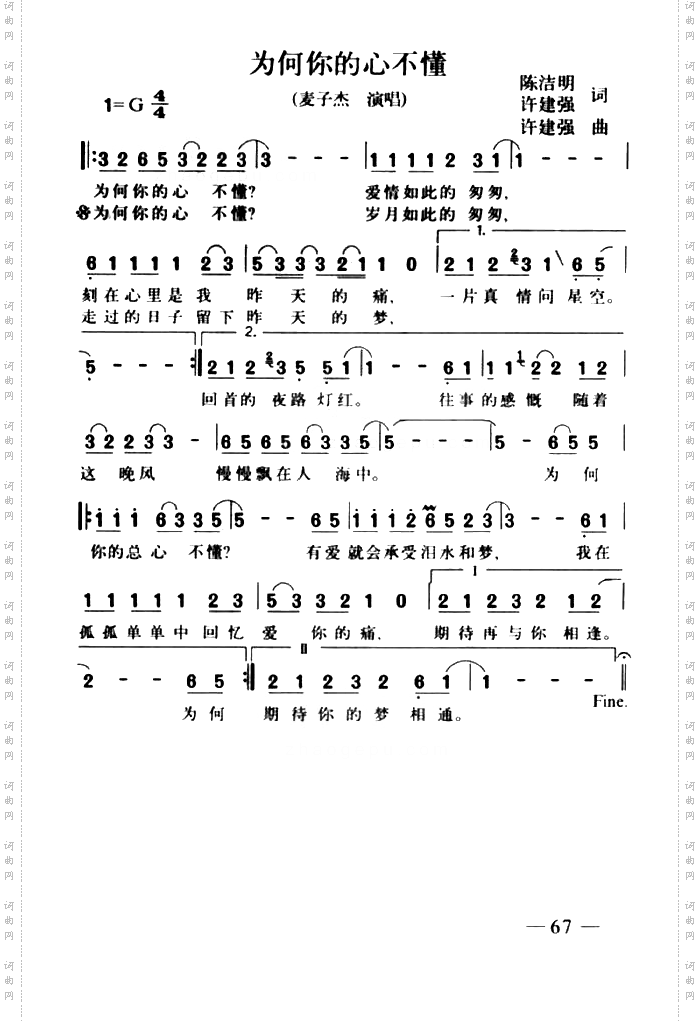 为何你的心不懂
