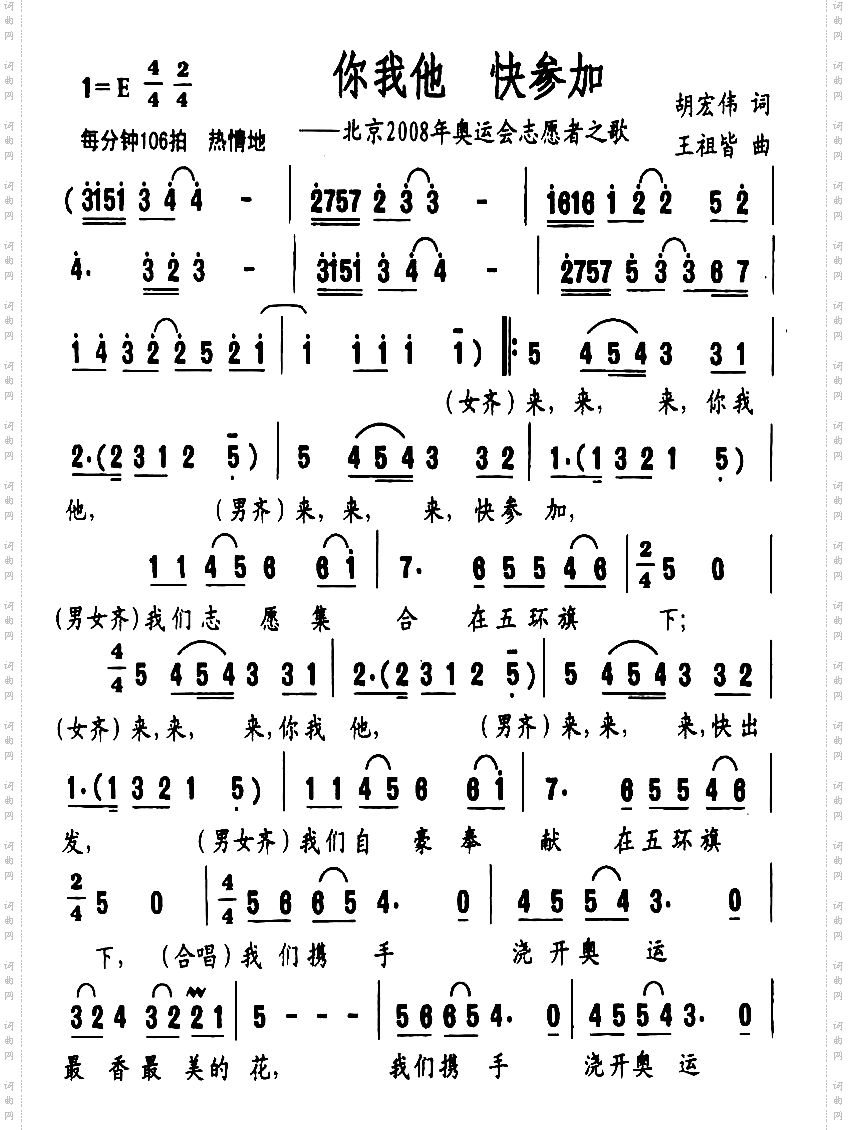 你我他快参加