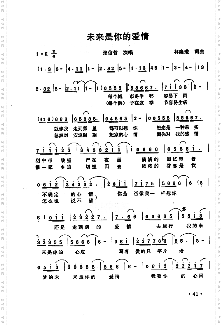 未来是你的爱情