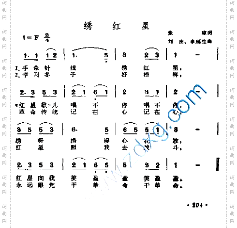绣红星
