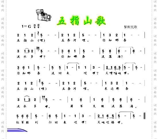 五指山歌----可听