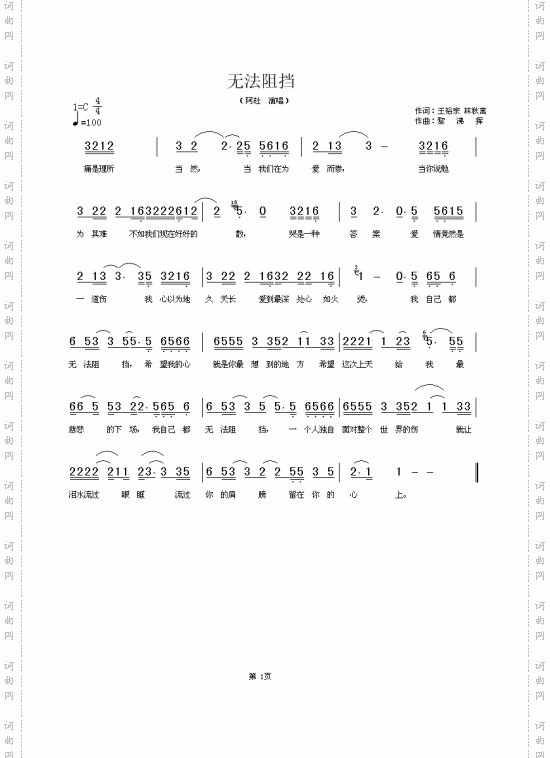 无法阻挡----可听