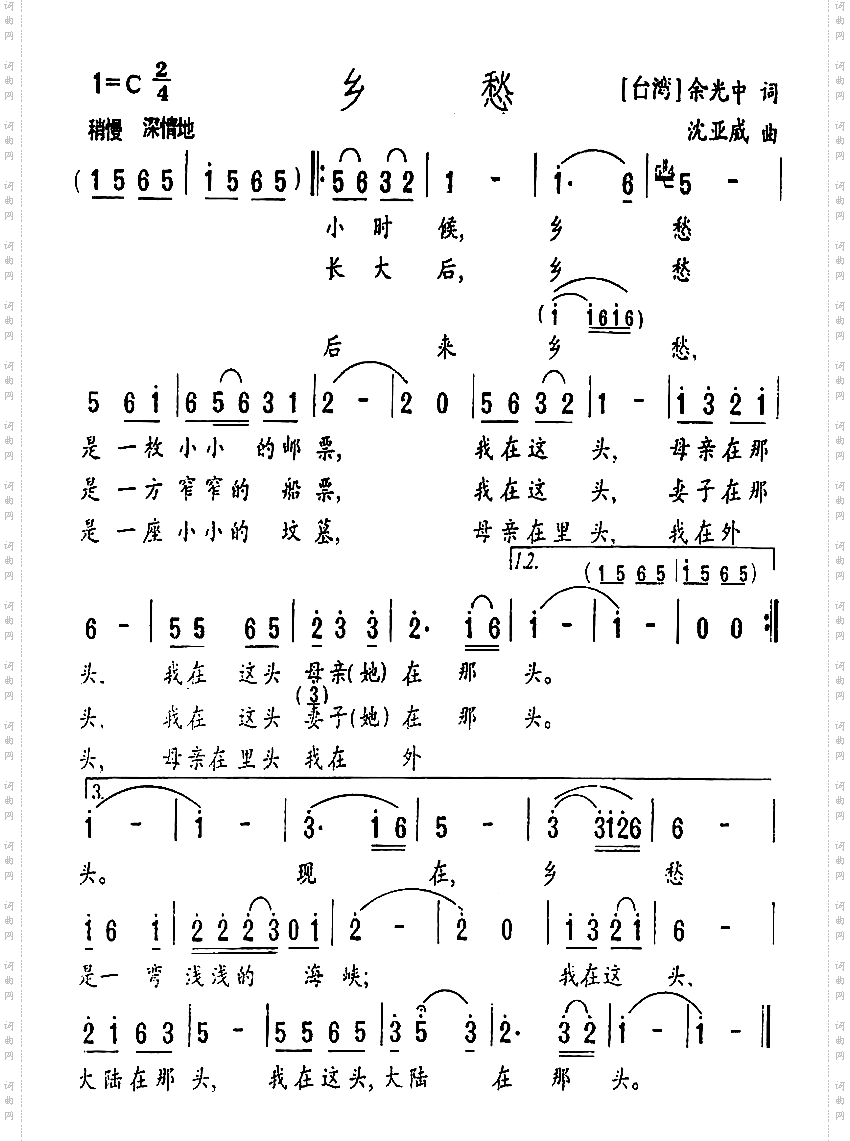 乡愁