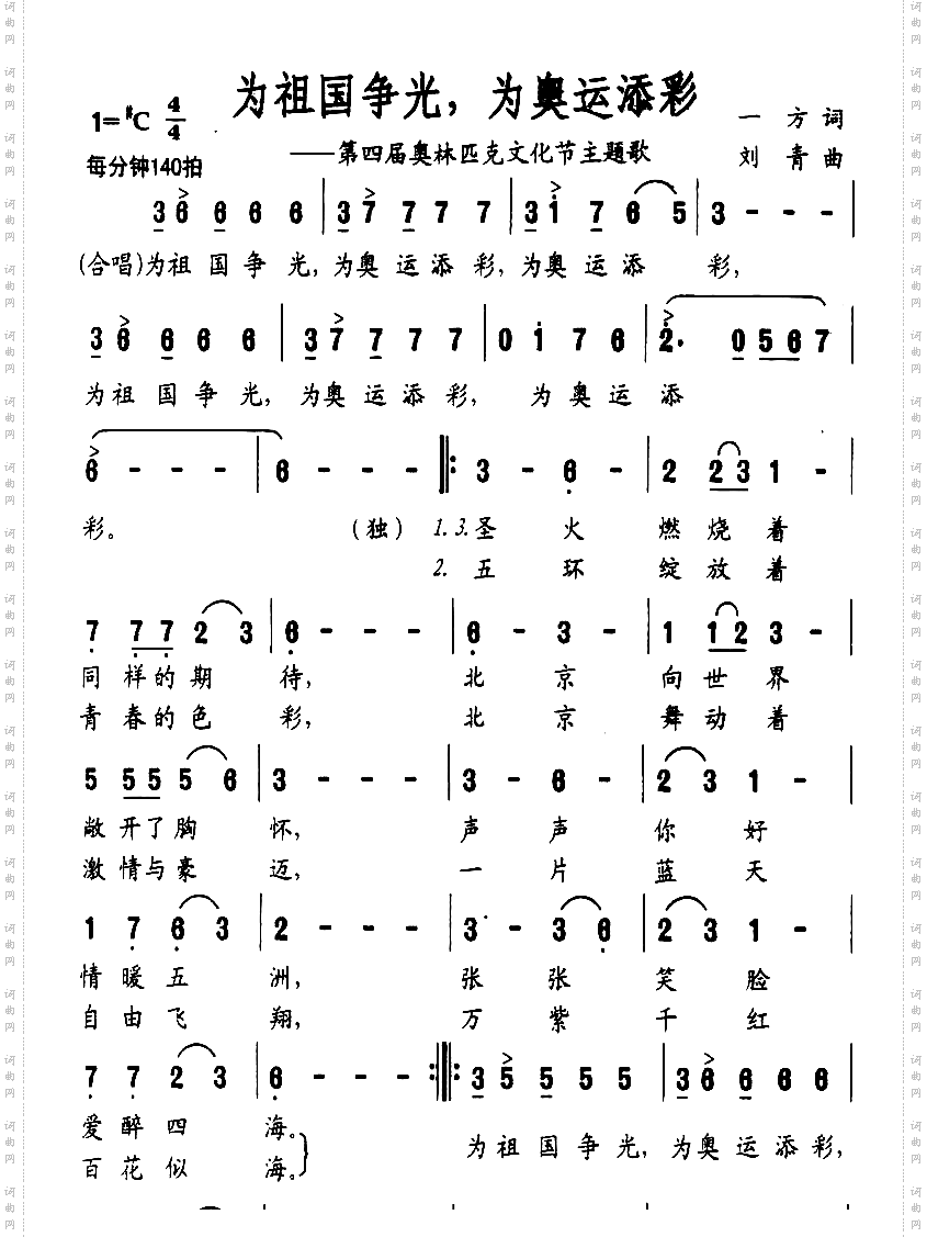 为祖国争光,为奥运添彩