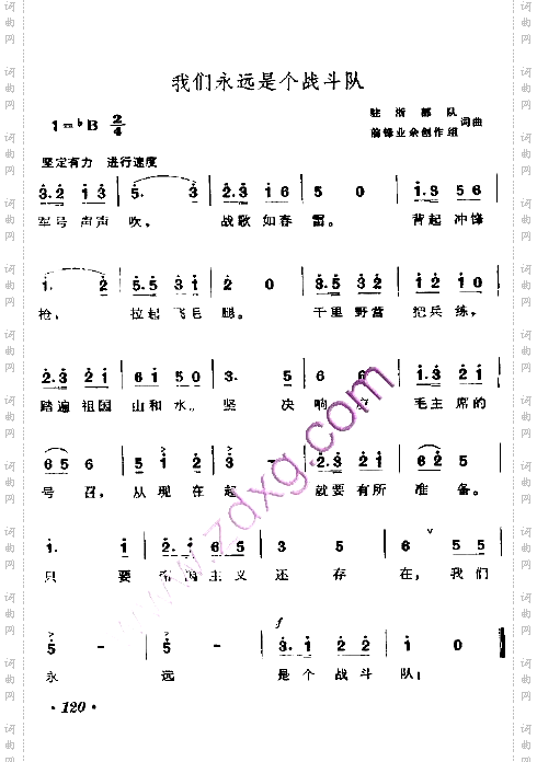 我们永远是个战斗队
