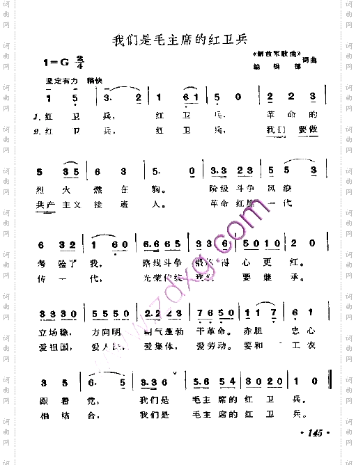 我们是毛主席的红卫兵----可听