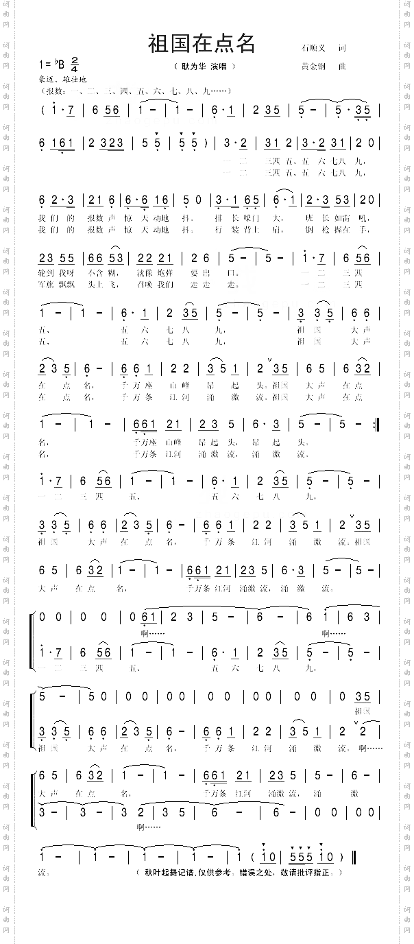 祖国在点名