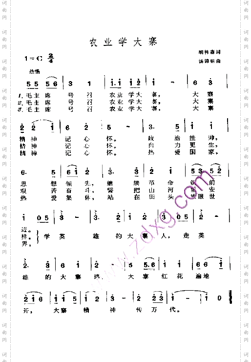 农业学大寨----可听