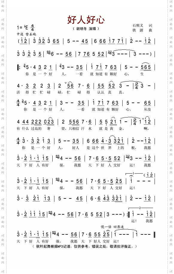 好人好心