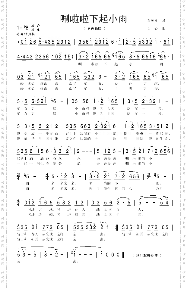 唰啦啦下起小雨