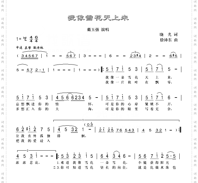 我像雪花天上来